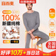 宜而爽【商場(chǎng)品質(zhì)】一等品100%全棉男保暖內衣套裝秋衣秋褲冬純棉毛衫褲
