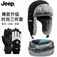 JEEP雷鋒帽冬季男士騎行棉帽東北防寒禮盒裝女士高端品牌2025滑雪帽子 升級款黑色三件套【帽子+黑藍豎紋圍脖+手套】 男女通用/旋鈕調節頭圍/JEEP正品