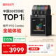 拓竹P1SC 3D打印機桌面家用FDM全自動調(diào)平大尺寸多色高速3d打印機器bambulab【大陸版】 P1S多色套裝（含單機+AMS）