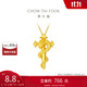 周大福權(quán)杖蛇 黃金吊墜(工費(fèi)520)約4.8g EOF1287