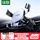綠聯(lián)車載手機支架 汽車導(dǎo)航車用手機架出風(fēng)口固定器車上車內(nèi)多功能夾