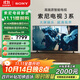 索尼（SONY）K-75S30 X80L升級款 索尼電視3系 75英寸 2025新品 4K HDR 全面屏電視 二級能效 國家補貼