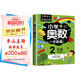 小學(xué)奧數(shù)二年級 舉一反三數(shù)學(xué)思維訓(xùn)練邏輯 2年級同步專項(xiàng)應(yīng)用題奧數(shù)題一點(diǎn)就通教材教程強(qiáng)化口算練習(xí)冊