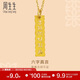 周生生足金六字大明咒黃金吊墜掛墜 83215P計價(jià) 3克