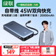 綠聯(lián)【3C認證可上飛機】超能塊iPhone17充電寶自帶線(xiàn)20000毫安45W快充 大容量移動(dòng)電源 適用蘋(píng)果16小米