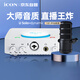 艾肯iCON U Solo外置聲卡+DynaMic動(dòng)圈麥直播套餐電腦手機通用主播直播K歌錄音麥克風(fēng)話(huà)筒聲卡