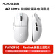 邁從（MCHOSE）A7高階輕量化無線鼠標游戲電競辦公有線/2.4G/藍牙三模連接 PAW3950/3395人體工學無孔設計 A7 Ultra 白色