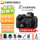 尼康Z50II 微單相機 Vlog自拍高清無(wú)反旅游 內錄4K N-log側翻觸摸屏Z50二代微單照相機 便攜 專(zhuān)業(yè) 攝影 Z50II+Z18-140旅游鏡頭(24期免息） 套餐一【入門(mén)拍攝套餐】