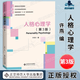 包郵 普通心理學(xué) 融媒體版 彭聃齡 第六版第6版 北京師范大學(xué)出版社 312 347考研用書 第四版教材升級版 心理學(xué)基礎(chǔ)課教材 心理學(xué)專業(yè)考研用書 人格心理學(xué)（第三版）