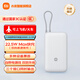 小米【3C認證】自帶線(xiàn)充電寶20000 22.5W 移動(dòng)電源 大容量長(cháng)續航雙向急速快充 可上飛機 輕巧便攜 淺灰色