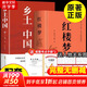 鄉(xiāng)土中國 紅樓夢 高中版 原著正版 完整版  費(fèi)孝通著高中高一課外閱讀推薦閱讀書籍書目高中生版  高中高一必讀正版書目課外書籍 人教版教材配套閱讀推薦名著全套無刪減完整版鄉(xiāng)村中國語文適合高中生 高中-