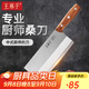 王麻子家用菜刀廚師專(zhuān)用刀斬切刀切片刀切肉刀廚房刀具鋒利切菜刀 2號桑刀【專(zhuān)業(yè)片肉片絲】