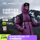 李寧戶(hù)外CF溯｜萬(wàn)龍甲沖鋒衣【肖戰同款】羽絨服情侶秋季外套 宙空紫-2 S