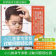 小兒推拿專(zhuān)家教過(guò)敏問(wèn)題輕松調(圖解版)過(guò)敏問(wèn)題輕松調 科學(xué)技術(shù)文獻出版社 緣緣,雯婷茜子 著(zhù) 著(zhù) 書(shū)籍