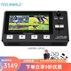 富威德（FEELWORLD） 導播切換臺高清通道現場(chǎng)多機位制作4路HDMI 流媒體直播L2 PLUS LIVEPRO L2 PLUS