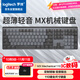 羅技（Logitech）大師系列 MX Mechanical 商務(wù)低噪無(wú)線(xiàn)雙模矮軸機械鍵盤(pán) 智能鍵盤(pán) 全尺寸線(xiàn)性紅軸