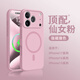 米路遜適用蘋(píng)果17Promax手機殼磁吸iPhone16Pro手機殼新款magsafe磁吸冰感散熱15保護套液態(tài)硅膠鏡頭全包 【傾心粉】極速散熱丨強磁吸附 iPhone16Promax