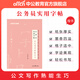 中公教育 公務(wù)員實(shí)用字帖：公文寫(xiě)作熟能生巧（全新升級）