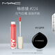 M.A.C魅可新品反光鏡唇蜜唇釉#224柚惑鏡 保濕滋潤顯色生日禮物送女友