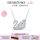 施華洛世奇（SWAROVSKI）Swan天鵝項鏈女吊墜輕奢小眾送女友女七夕情人節(jié)禮物 125周年紀(jì)念款鍍白金色5514421