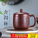 古悅堂 宜興原礦紫砂杯全手工紫砂蓋杯茶杯可定制舍得杯 紫泥款-450毫升