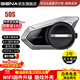 SENA塞納50S哈曼卡頓聯(lián)名款摩托車(chē)頭盔藍牙耳機MESH一鍵組隊多人對講 50S哈曼卡頓-含安裝底座