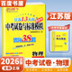 自選】2025-2026正版江蘇十三13大市中考試卷與標準模擬優(yōu)化38套好卷速遞24套語(yǔ)文數學(xué)英語(yǔ)物理化學(xué) 恩波教育初三總復習真題提優(yōu)版訓練習教輔資料 （26）優(yōu)化38套-物理