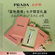 普拉達(dá)（PRADA）透光唇膏口紅U001莫測藍(lán) 七夕情人節(jié)生日禮物女送女友女生