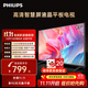 飛利浦（PHILIPS）43英寸全高清智慧屏 臥室小屏 超寬環(huán)繞立體聲 智能液晶平板電視機 43PFF6590/T3 國家補貼15%