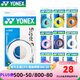 YONEX尤尼克斯羽毛球拍手膠yy網(wǎng)球拍魚竿防滑透氣薄款手膠吸汗帶 AC102C 白色 3條裝 防滑手膠
