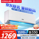 康佳（KONKA）京東聯(lián)名 空調(diào)1匹 新一級能效超省電 家電國家補貼20% 變頻冷暖臥室掛機 KFR-25GW/LV1以舊換新