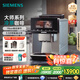 西門(mén)子（SIEMENS）EQ900大師系列冷萃研磨一體全自動(dòng)咖啡機家用商用意式咖啡歐洲進(jìn)口19Bar泵壓6.8英寸大屏TQ905C03