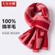 天絲巾畫(huà)羊毛圍巾女秋冬季2025新款紅色針織加厚保暖圍脖禮盒裝送女友禮物 奧萊紅