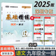 自選深圳專(zhuān)版基礎精練七八年級上冊下冊九年級全一冊語(yǔ)文專(zhuān)項強化訓練初中789年級單元基礎小卷知識練習一遍過(guò)閱讀精練學(xué)情調研答案 基礎精練九年級全一冊2025版