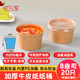 巴比客一次性牛皮紙湯桶可降解環(huán)保湯圓打包碗甜品餐盒250毫升20只