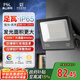 FSL佛山照明led投光燈戶外射燈室外照明燈庭院燈探照燈100W天耀IP65
