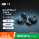 大疆 DJI Avata 2 智選套裝（三電池版）第一視角航拍無人機 飛行眼鏡體感操控沉浸式飛行體驗