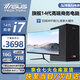 華碩【14代酷睿i7】臺式電腦主機臺式機獨顯商務(wù)辦公大額補貼組裝電腦 套七 14代i7/16G/2T/+24英寸