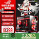 華碩ROG夜神全家桶9800X3D 9950X3D華碩RTX5080 5070Ti臺式組裝電腦游戲主機直播設計渲染視頻剪輯整機 配置2:R7-9800X3D+華碩RTX5070