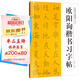 中國書(shū)法教程：歐陽(yáng)詢(xún)楷書(shū)習字帖（修訂版）