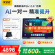 優(yōu)學(xué)派AI護(hù)眼學(xué)習(xí)機(jī)P66 8+512G 13.8英寸巨屏 2.5K圓偏振光護(hù)眼屏 學(xué)生平板電腦全齡段