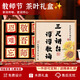 MPPMCK教師節禮物2025新款禮品送幼兒園小學(xué)女老師實(shí)用的謝師禮盒伴手禮 三尺講臺諄諄教誨+龍井茶90g 三尺講臺諄諄教誨禮盒