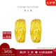 周大福 車花蛇肚黃金耳環(huán)(工費(fèi)160)約3.85g EOF1482七夕禮物
