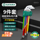 世達（SATA）1.5-10MM 彩虹9件特長(cháng)球頭內六角扳手組套 內六方螺絲刀09101CH