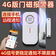 立可安門(mén)磁報警器門(mén)窗防盜報警器連手機電話(huà)通知家用APP遠程開(kāi)門(mén)感應器 【4G版】4G-iot門(mén)磁報警器