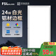 FSL佛山照明廚房燈扣板燈衛(wèi)生間吸頂平板燈集成吊頂燈300*600沐光24W