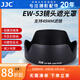 JJC 相機遮光罩 適用于佳能RF-S 18-45mm/EF-M 15-45mm鏡頭 替代EW-53 R50 R100 M50II M6II M200配件 遮光罩