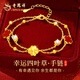 老鳳祥四葉草黃金手鏈女款足金手鏈輕奢女生日情人節年禮物送女朋友老婆 足金四葉草+S925銀雙層手鏈+限定久伴鐘愛(ài)禮盒