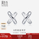 周生生七夕禮物Pt950鉑金X形簡(jiǎn)約耳釘白金耳環(huán) 32949E定價(jià)