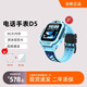 小天才兒童電話(huà)表D5 D3S樓層定位4G視頻通話(huà)拍照學(xué)生男女孩禮物 D5藍【8G大內存】